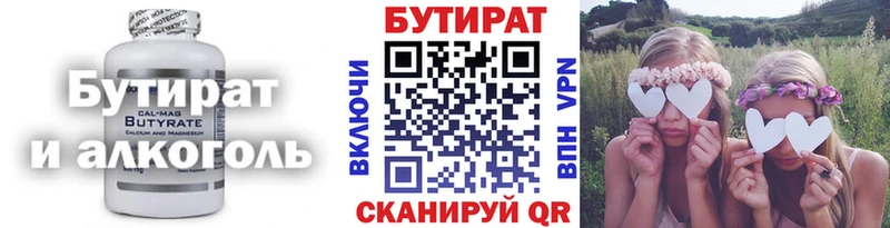 БУТИРАТ бутандиол  Медынь 